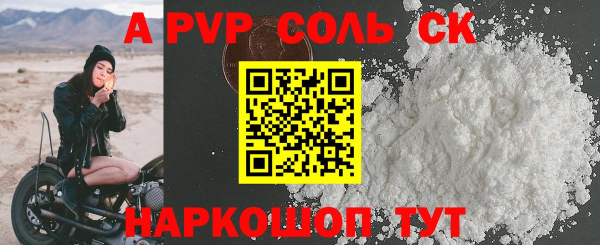 A-PVP мука  A-PVP мука  Alpha PVP Соль  Вход с VPN  Полевской 