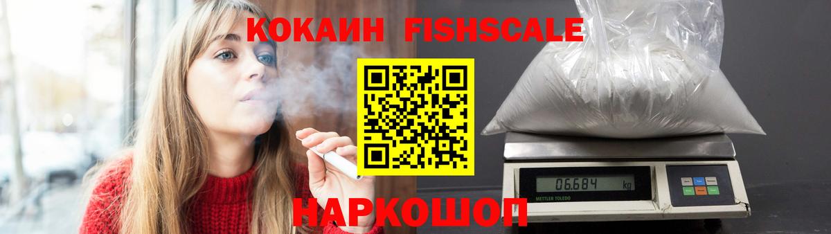 наркотики  Вход с VPN  Полевской  COCAIN FishScale 