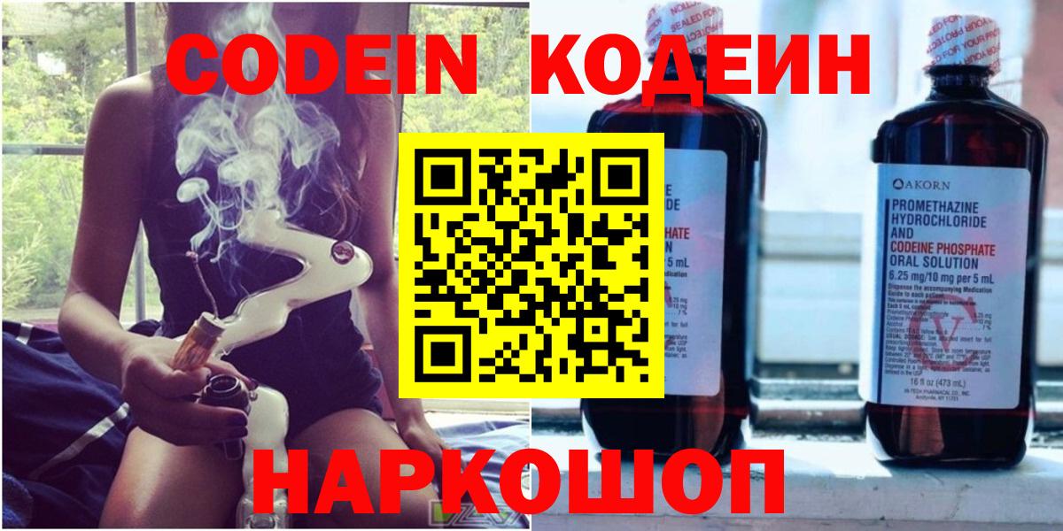 Полевской  Кодеин Purple Drank  как найти наркотики  Кодеиновый сироп Lean Purple Drank  Вход с VPN 