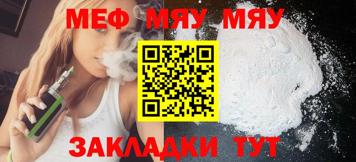 Меф мяу мяу  Полевской