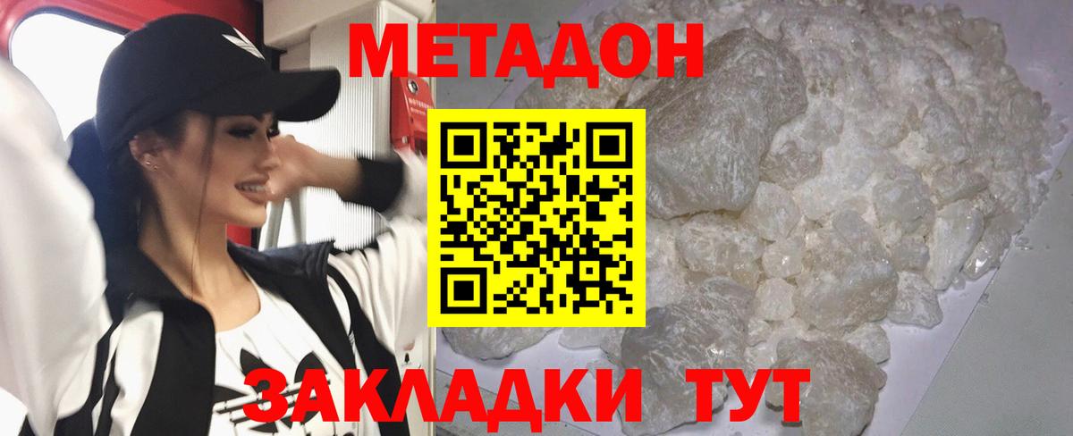 Полевской  МЕТАДОН methadone  Метадон мёд  Вход с VPN 